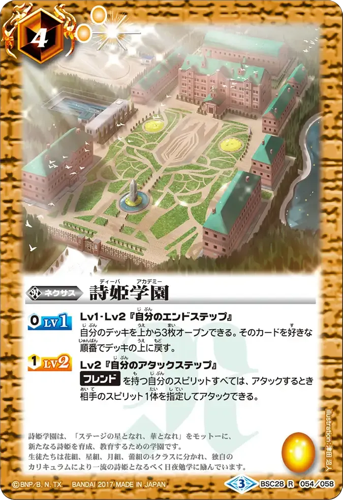 詩姫学園