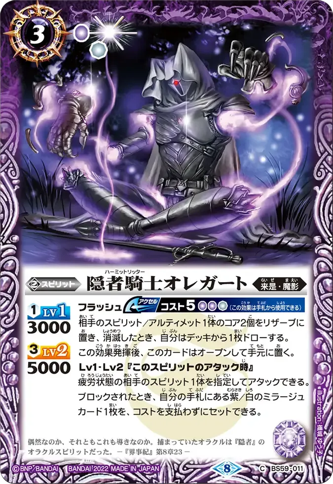 隠者騎士オレガート