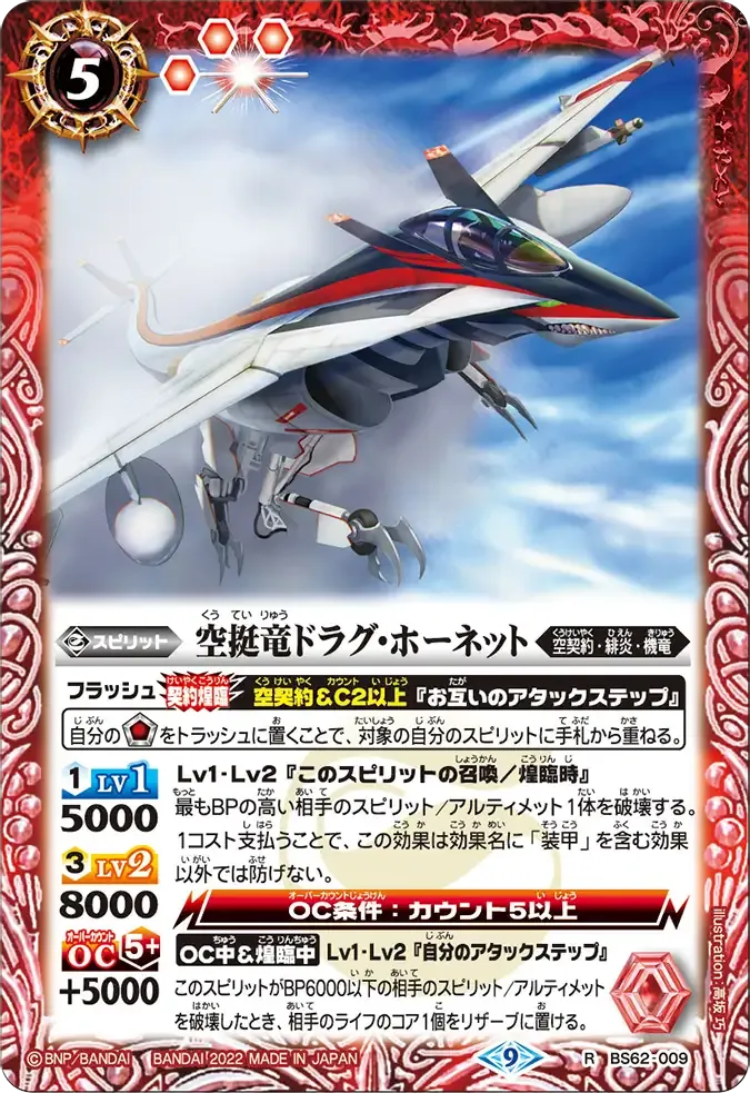 空挺竜ドラグ・ホーネット