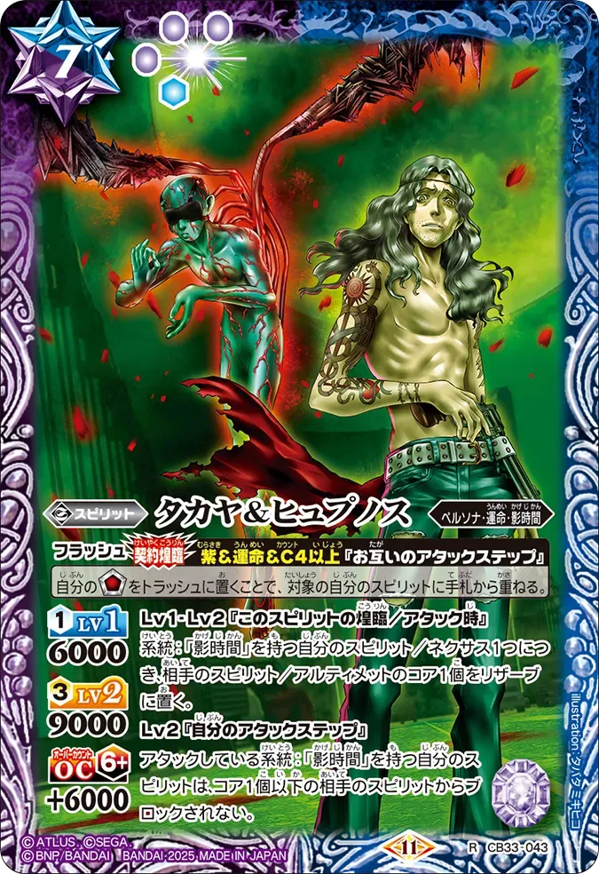 タカヤ&ヒュプノス