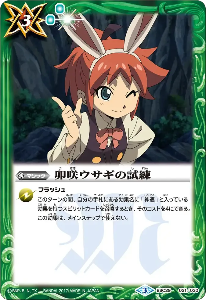 卯咲ウサギの試練