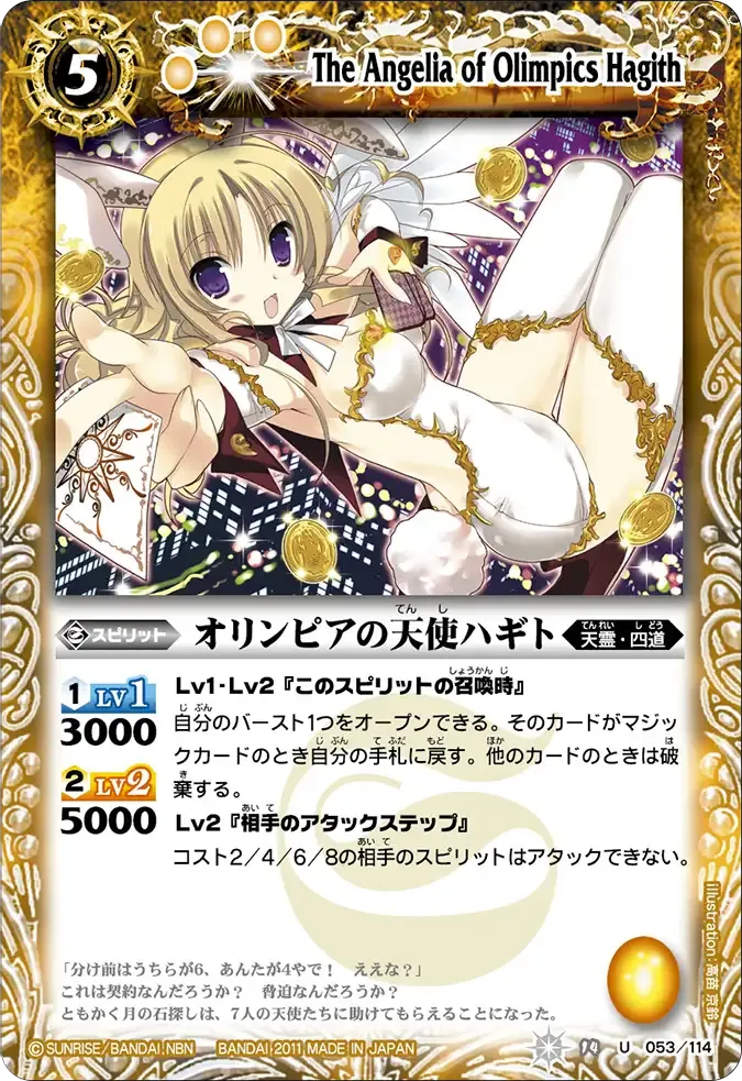 オリンピアの天使ハギト