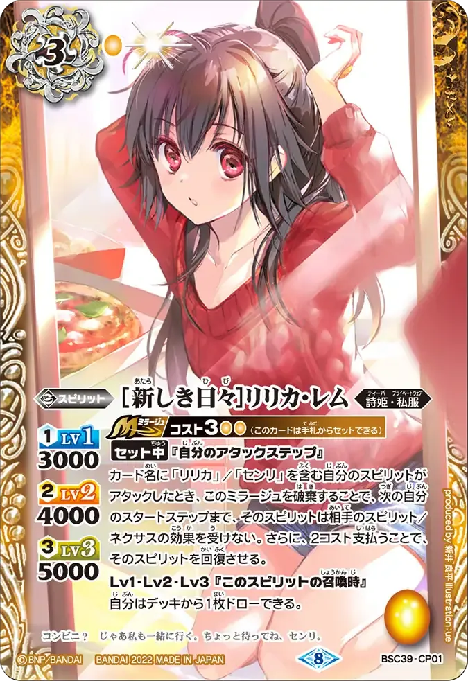 [新しき日々]リリカ・レム