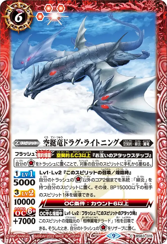空挺竜ドラグ・ライトニング