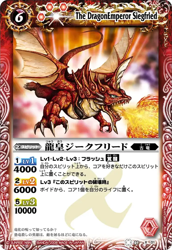 龍皇ジークフリード
