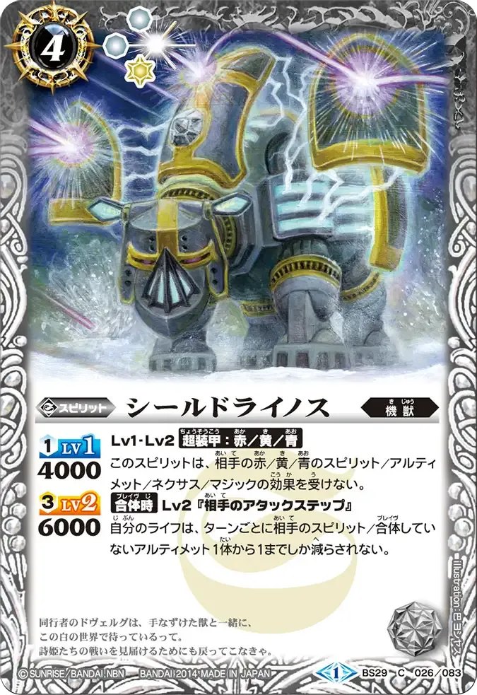 シールドライノス