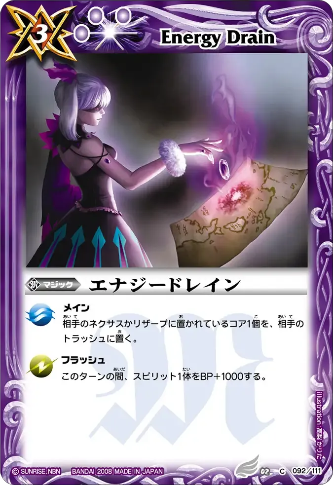 エナジードレイン
