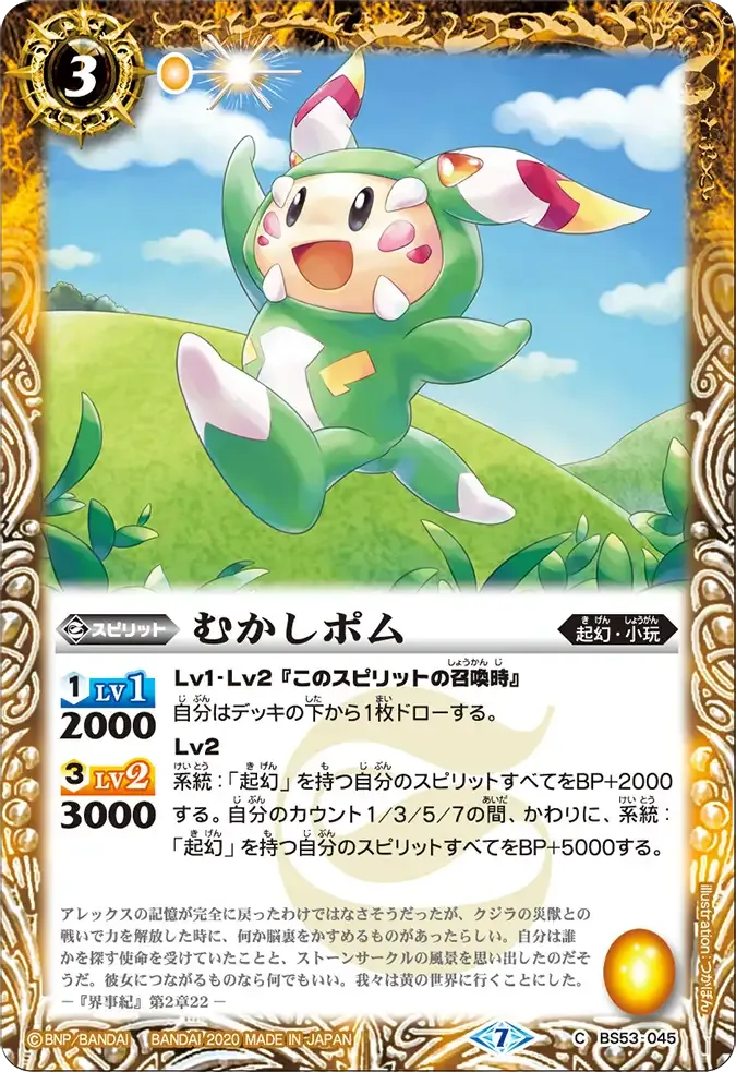 むかしポム