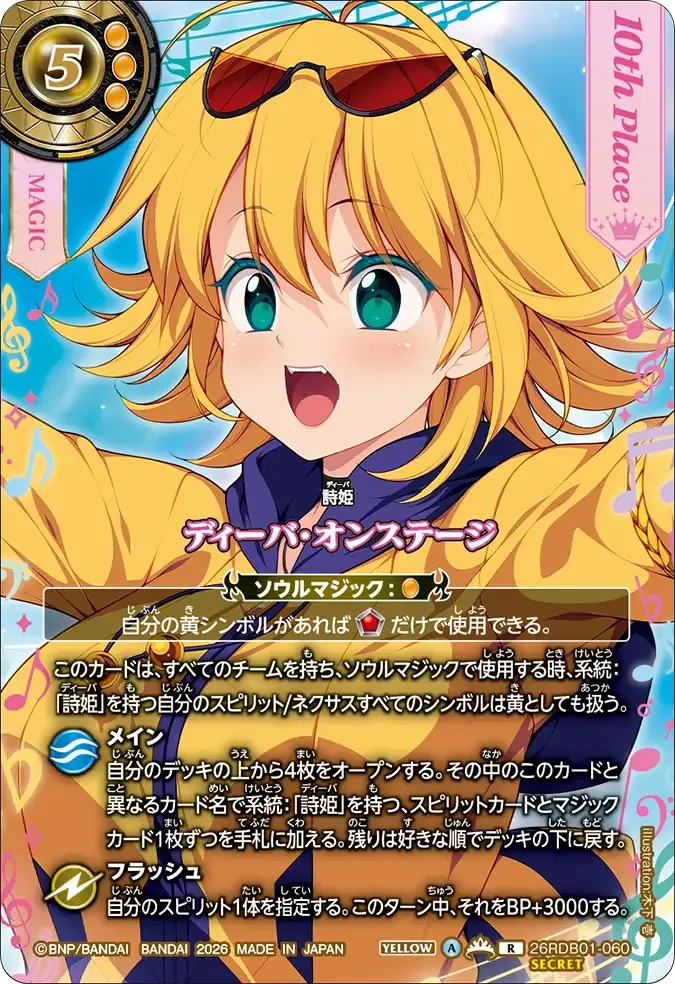 ディーバ・オンステージ
