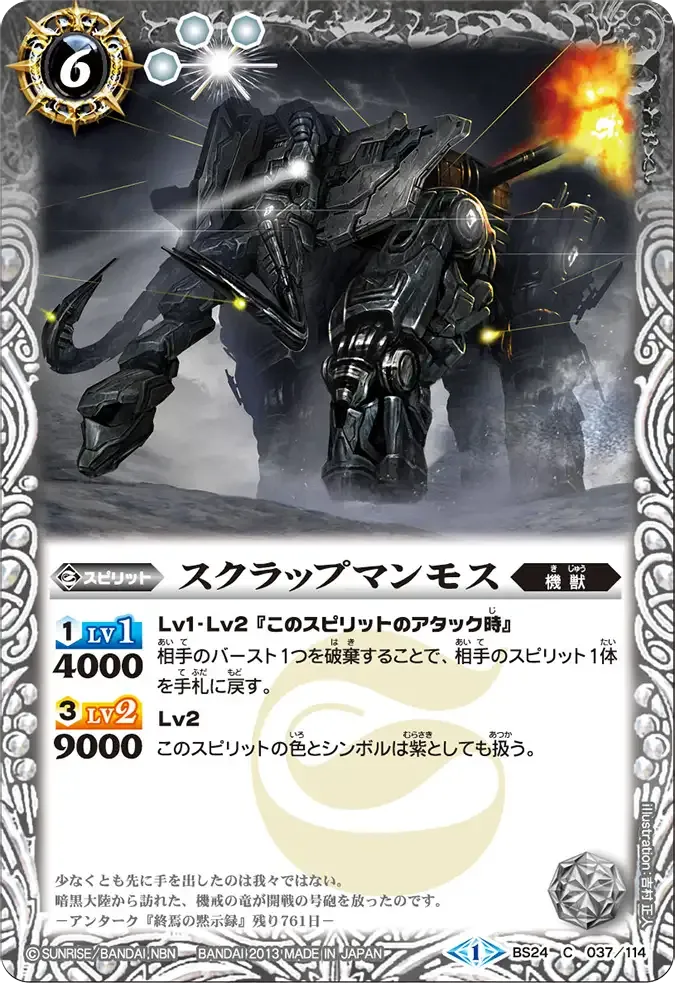 スクラップマンモス