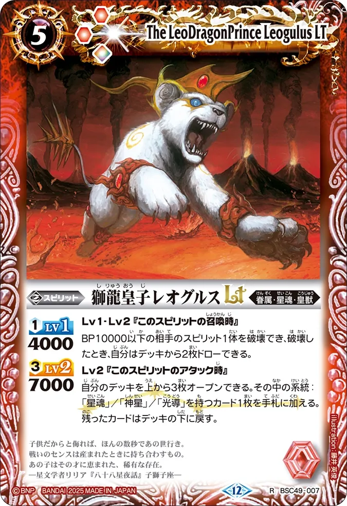 獅龍皇子レオグルスLT