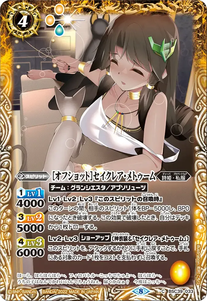 [オフショット]セイクレア・メトゥーム