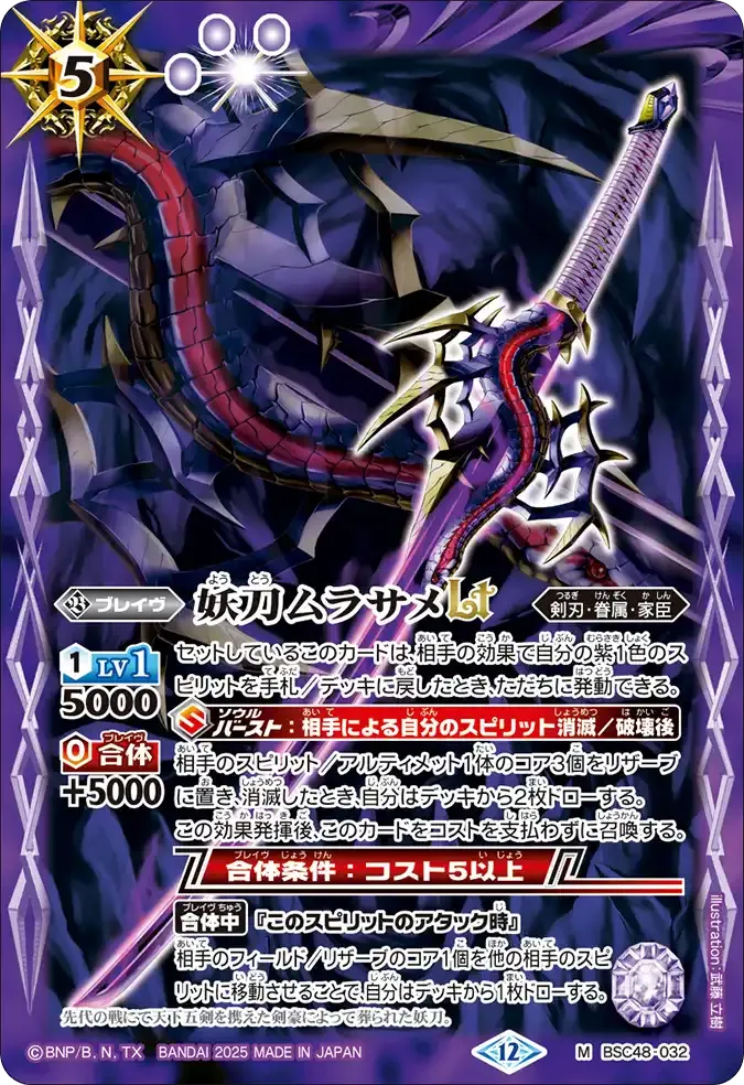 妖刀ムラサメLT