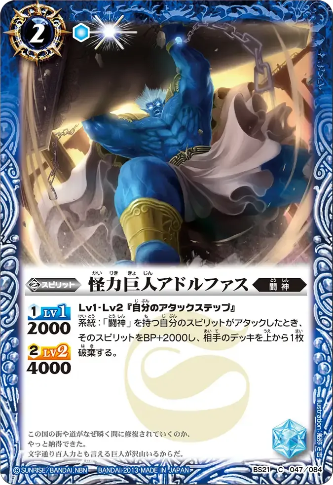 怪力巨人アドルファス
