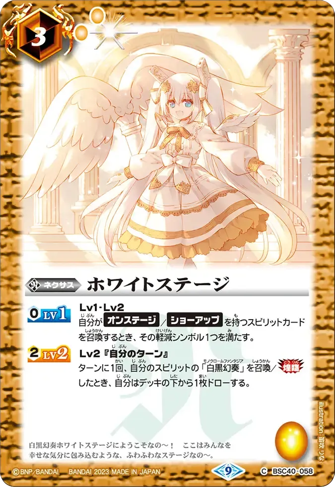 ホワイトステージ