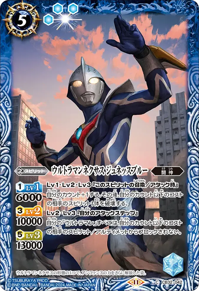 ウルトラマンネクサス ジュネッスブルー