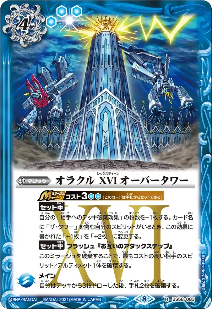 オラクル XVI オーバータワー