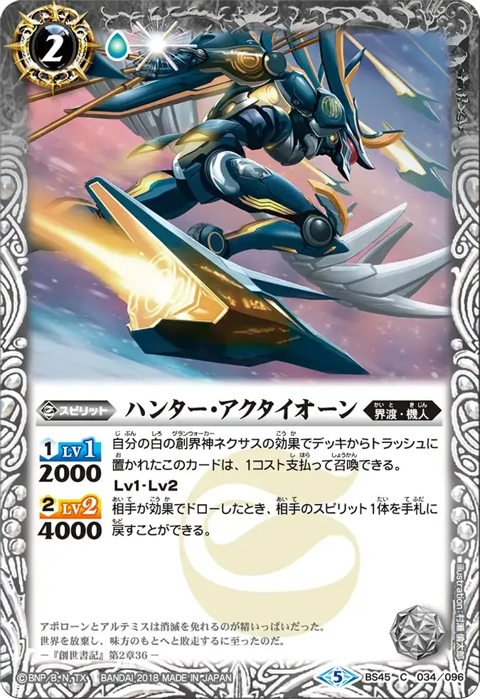 ハンター・アクタイオーン