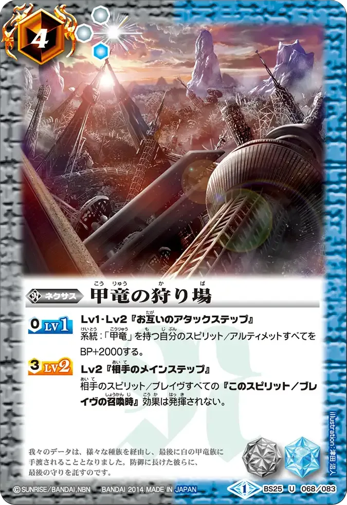 甲竜の狩り場