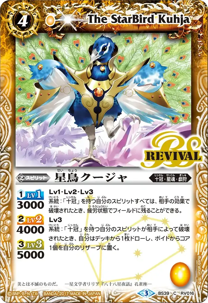 星鳥クージャ