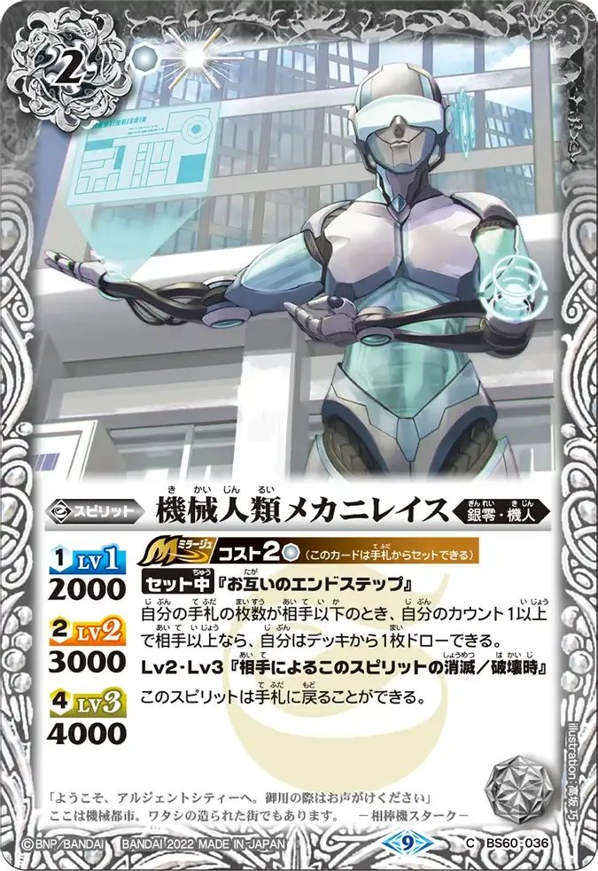 機械人類メカニレイス