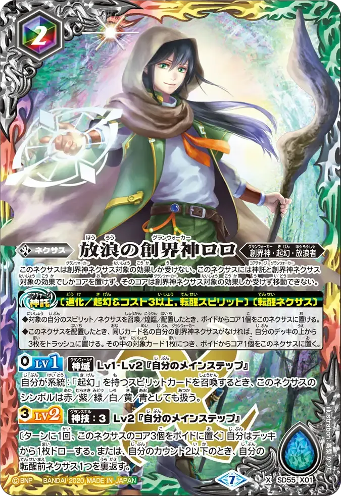 放浪の創界神ロロ