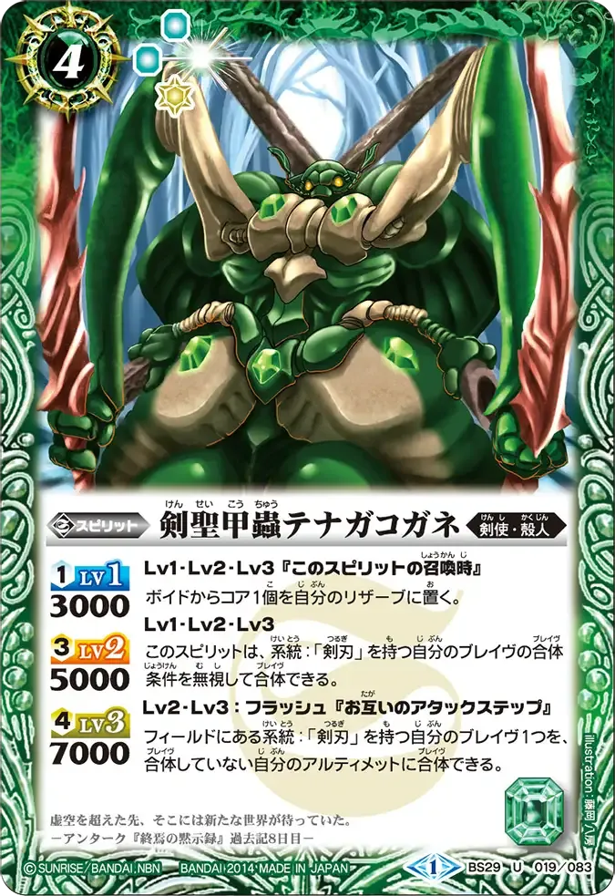 剣聖甲蟲テナガコガネ