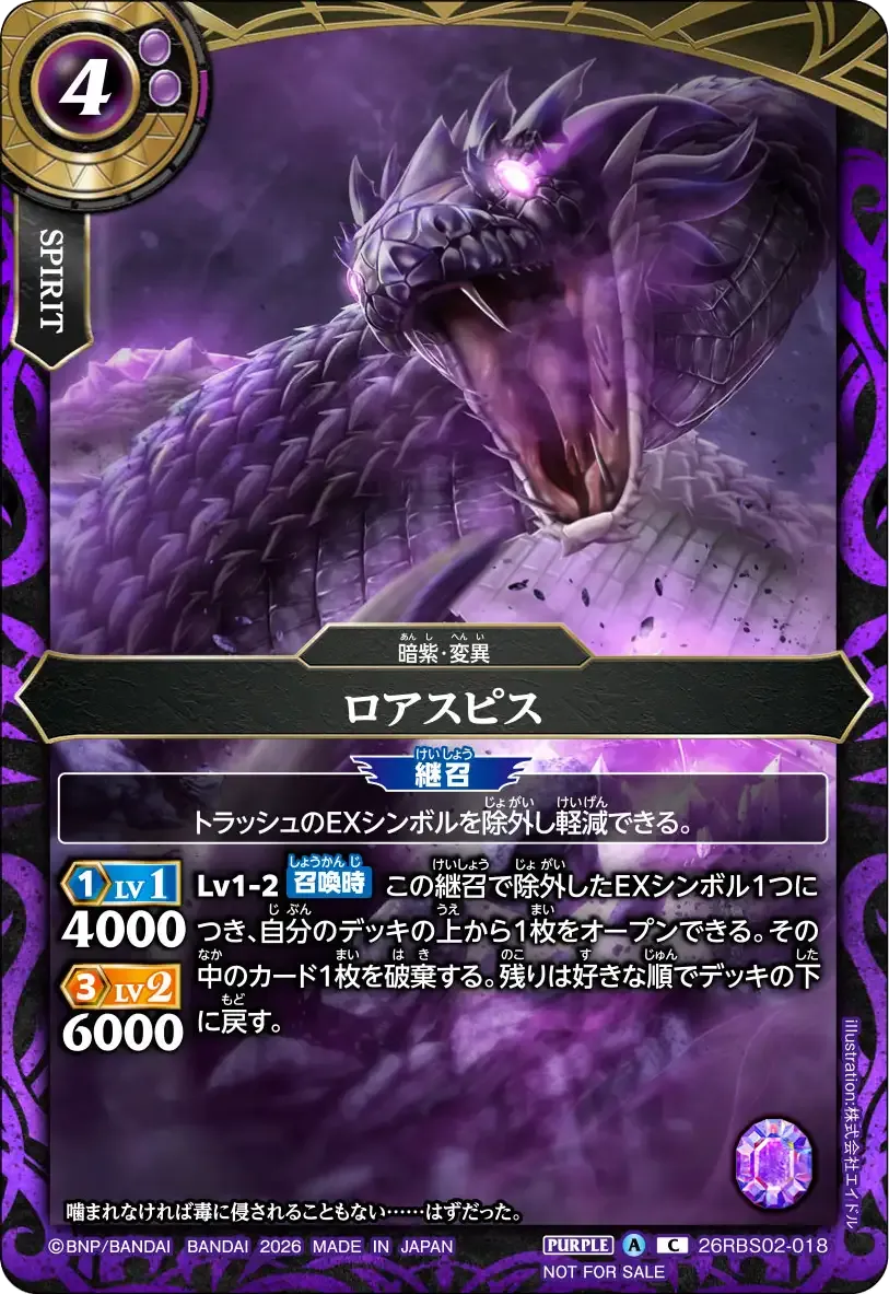 ロアスピス
