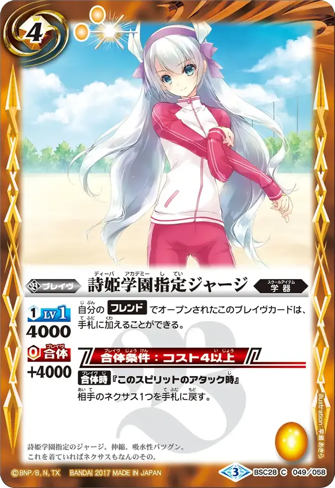 詩姫学園指定ジャージ