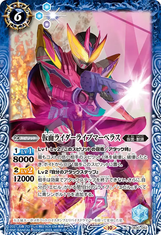 仮面ライダーライブマーベラス