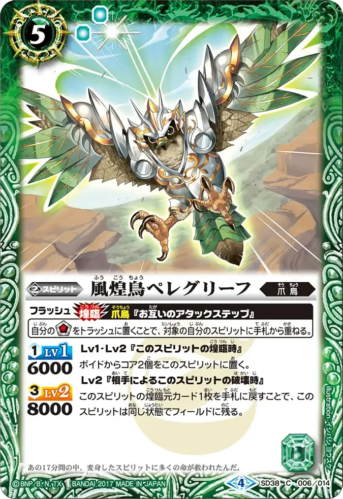 風煌鳥ペレグリーフ