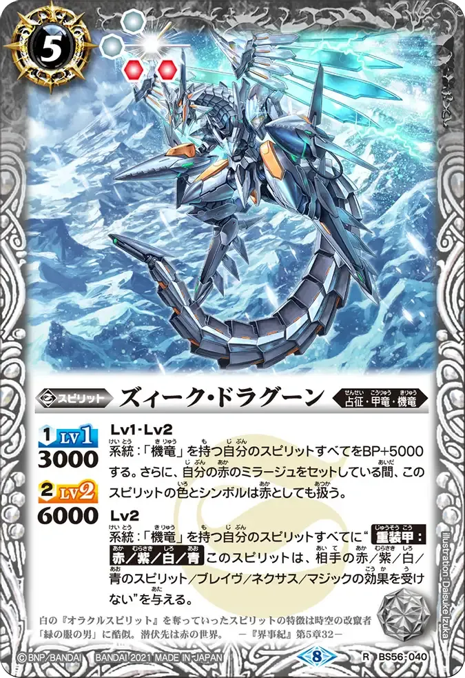ズィーク・ドラグーン