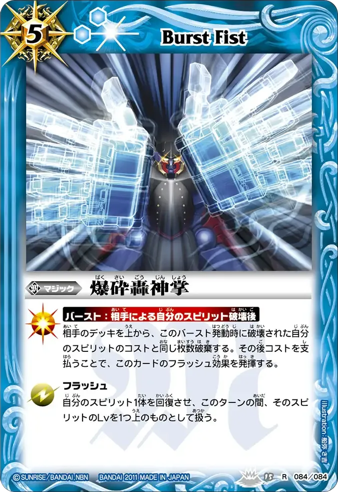 爆砕轟神掌