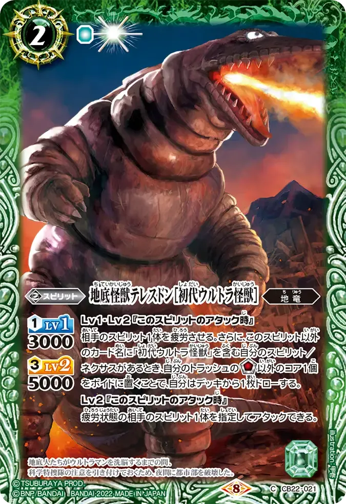 地底怪獣テレスドン［初代ウルトラ怪獣］