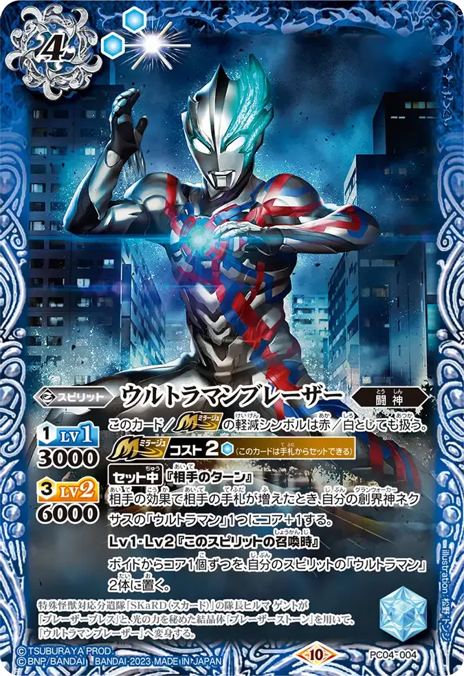 ウルトラマンブレーザー