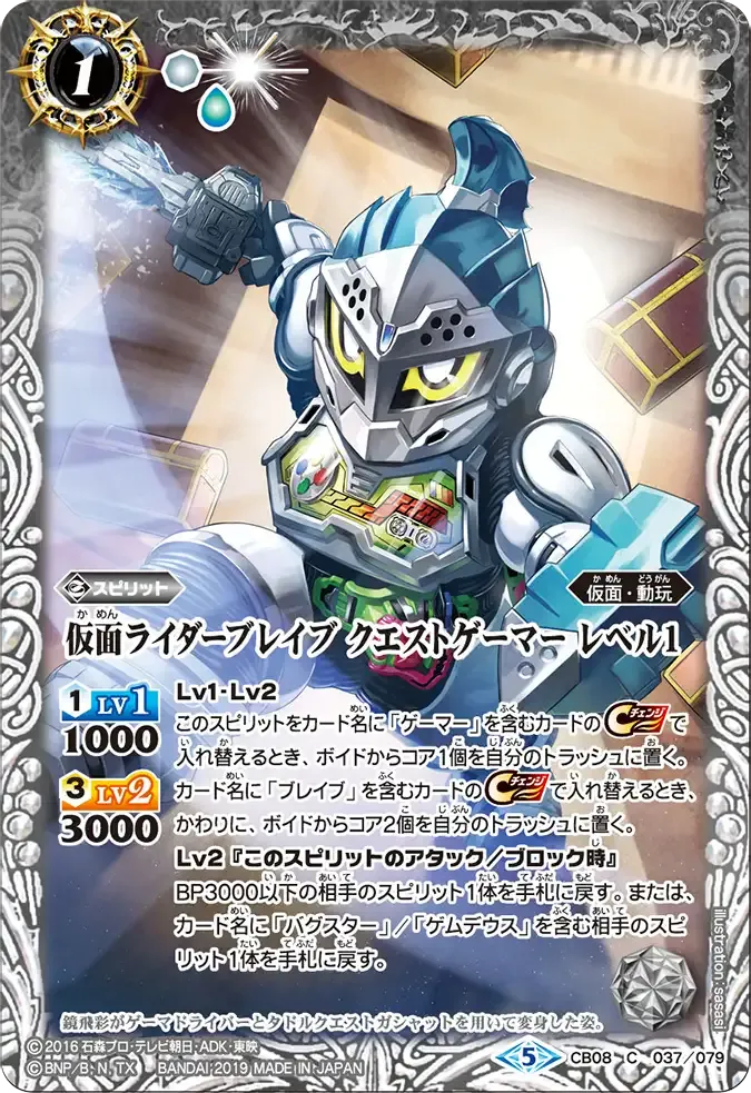 仮面ライダーブレイブ クエストゲーマー レベル1