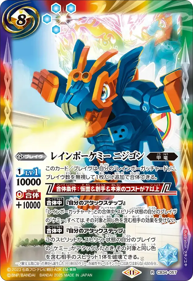 レインボーケミー ニジゴン