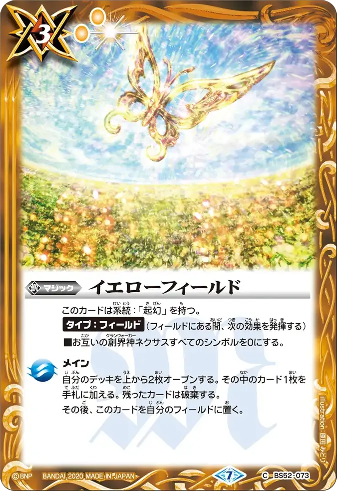 イエローフィールド