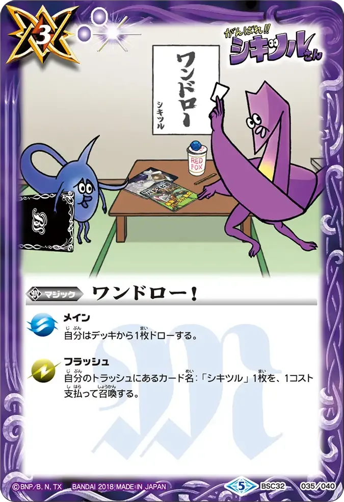 ワンドロー！