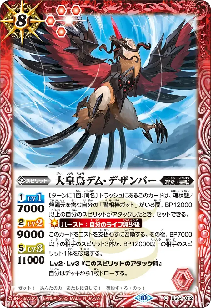 大皇鳥デム・デザンバー