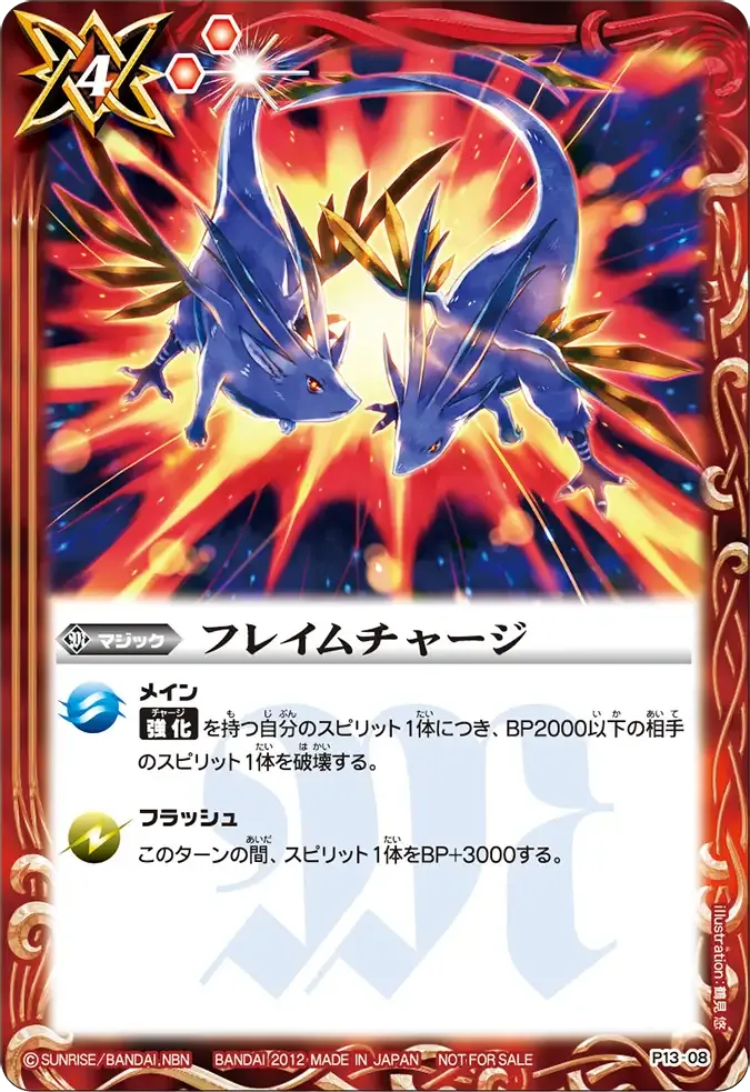 フレイムチャージ