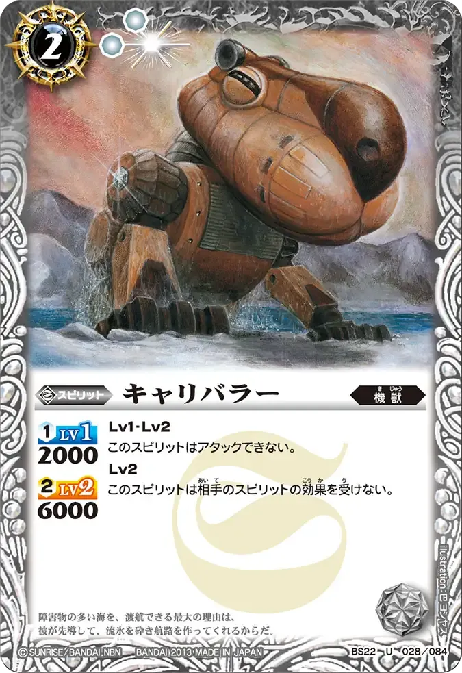 キャリバラー