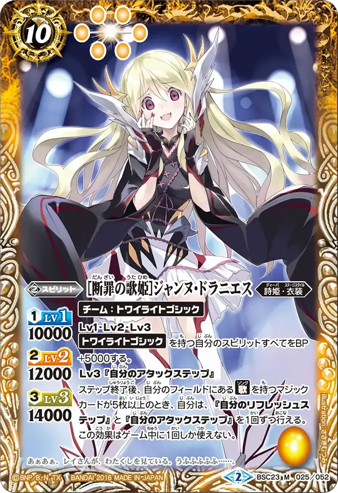 [断罪の歌姫]ジャンヌ・ドラニエス