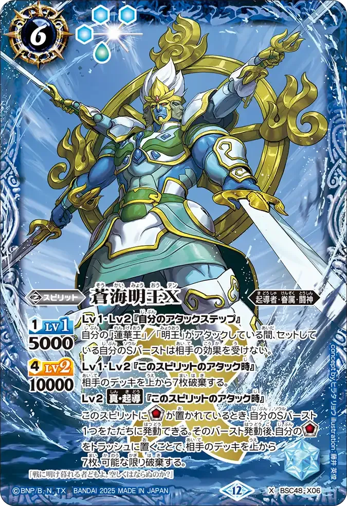 蒼海明王X
