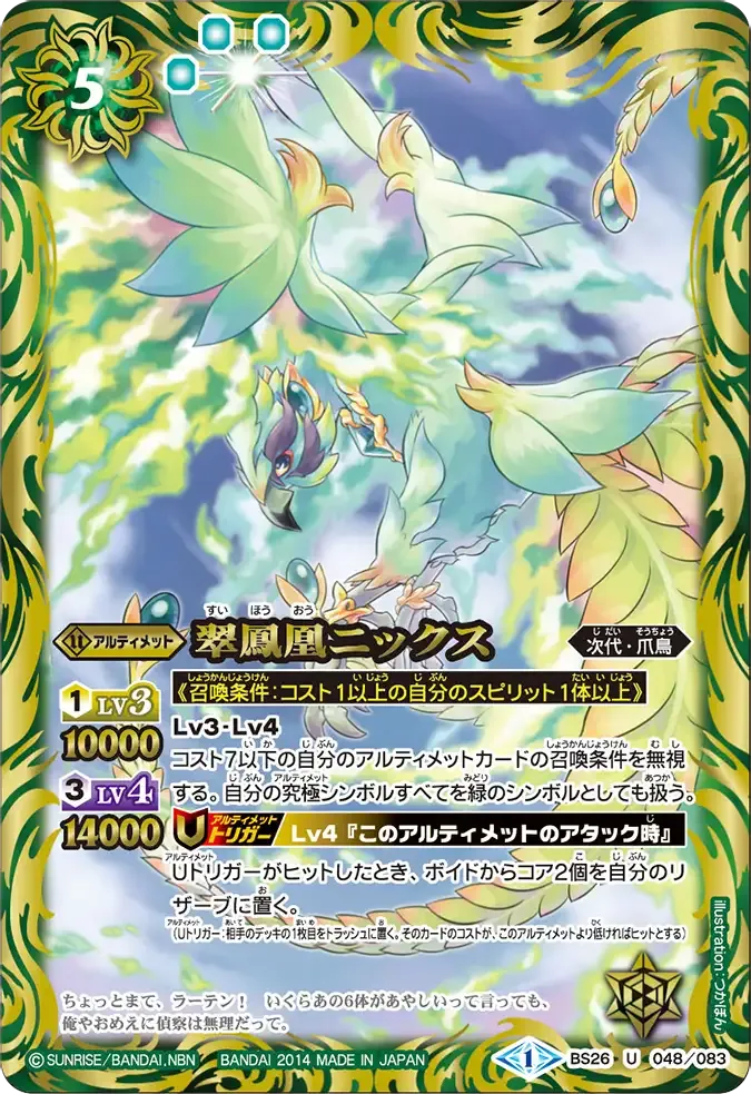 翠鳳凰ニックス