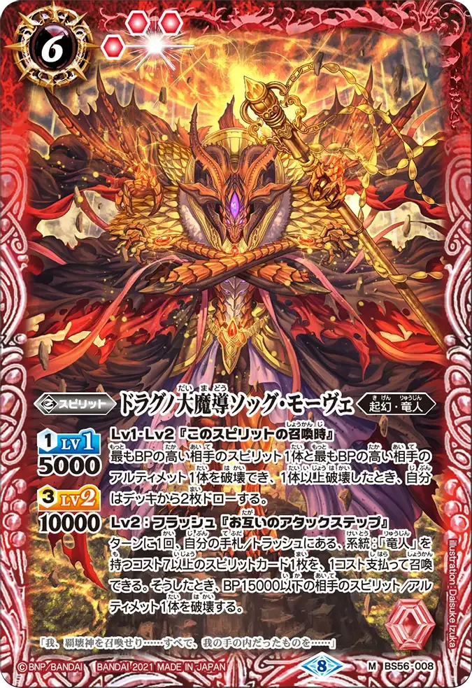 ドラグノ大魔導ソッグ・モーヴェ