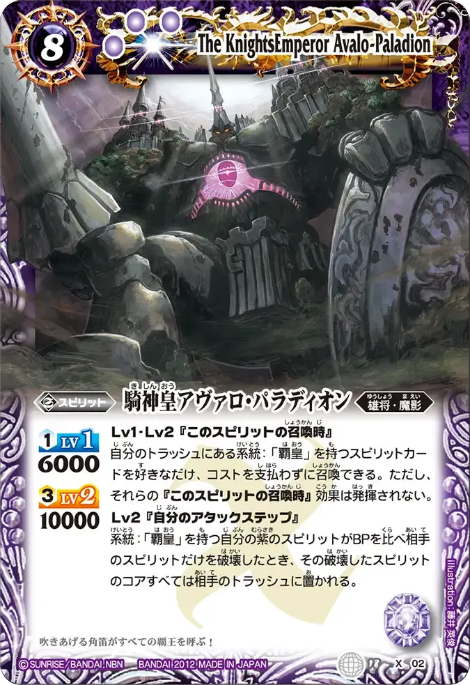 騎神皇アヴァロ・パラディオン