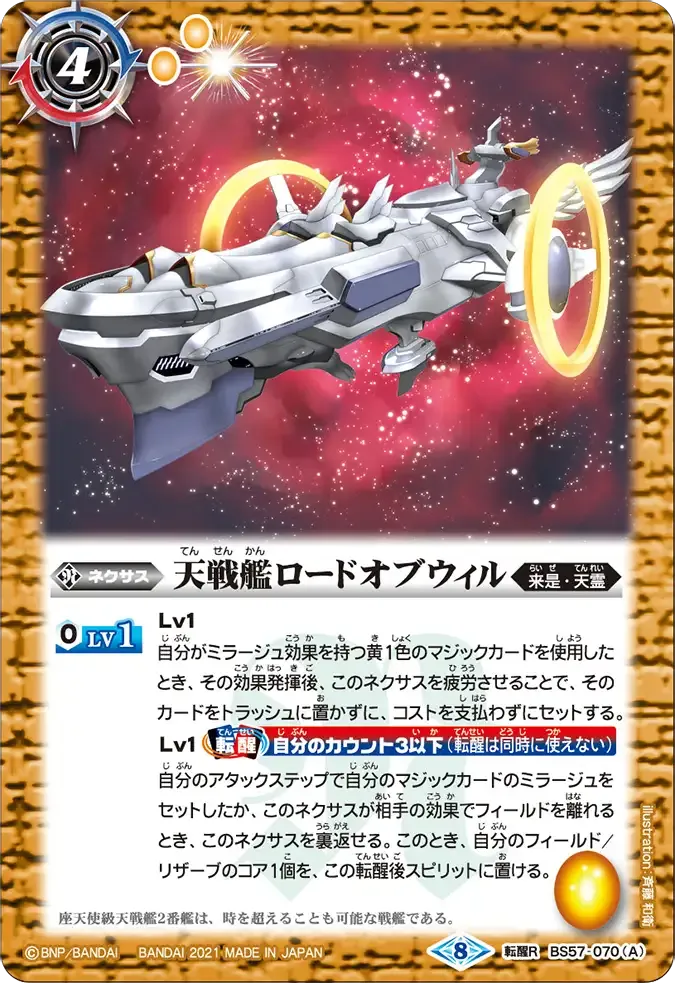天戦艦ロードオブウィル