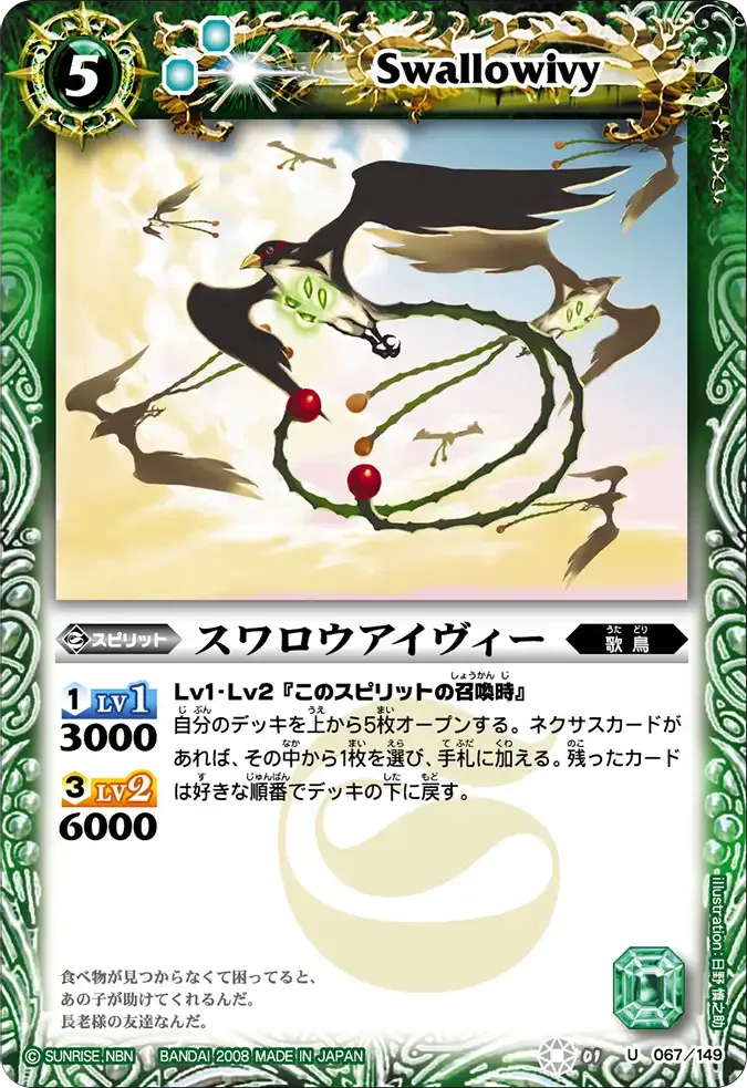 スワロウアイヴィー