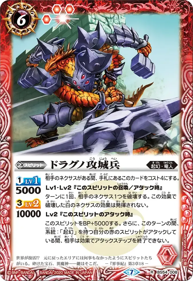 ドラグノ攻城兵